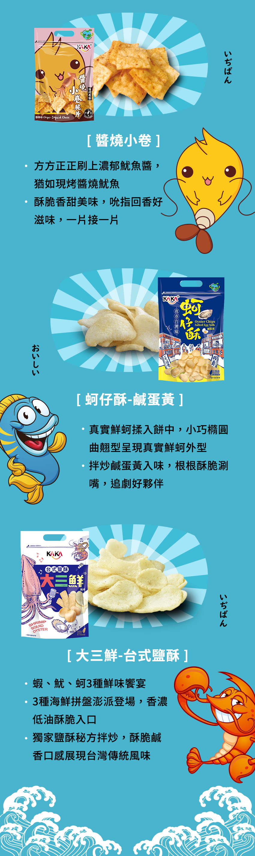 團購零食,辦公室團購零食,休閒零食,低卡洋芋片,辦公室下午茶,海鮮餅乾,醬烤蝦餅,醬烤洋芋片,團購零食-KAKA,辦公室團購零食- KAKA,休閒零食- KAKA,低卡洋芋片- KAKA, KAKA醬烤蝦餅