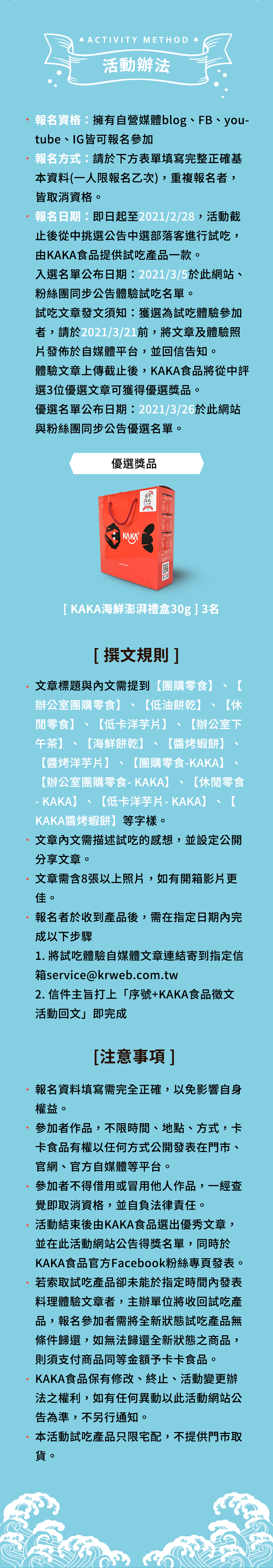 團購零食,辦公室團購零食,休閒零食,低卡洋芋片,辦公室下午茶,海鮮餅乾,醬烤蝦餅,醬烤洋芋片,團購零食-KAKA,辦公室團購零食- KAKA,休閒零食- KAKA,低卡洋芋片- KAKA, KAKA醬烤蝦餅