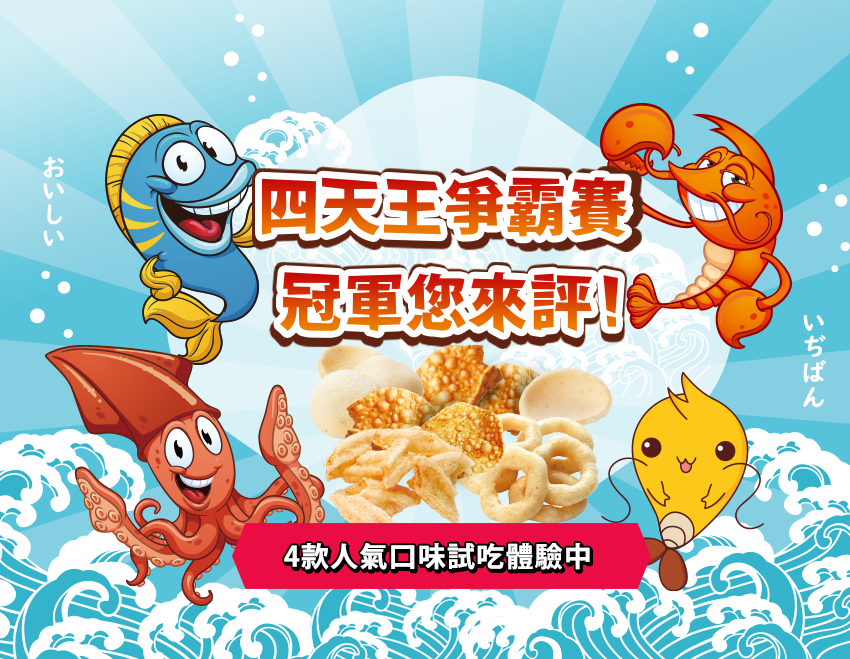 團購零食,辦公室團購零食,休閒零食,低卡洋芋片,辦公室下午茶,海鮮餅乾,醬烤蝦餅,醬烤洋芋片,團購零食-KAKA,辦公室團購零食- KAKA,休閒零食- KAKA,低卡洋芋片- KAKA, KAKA醬烤蝦餅